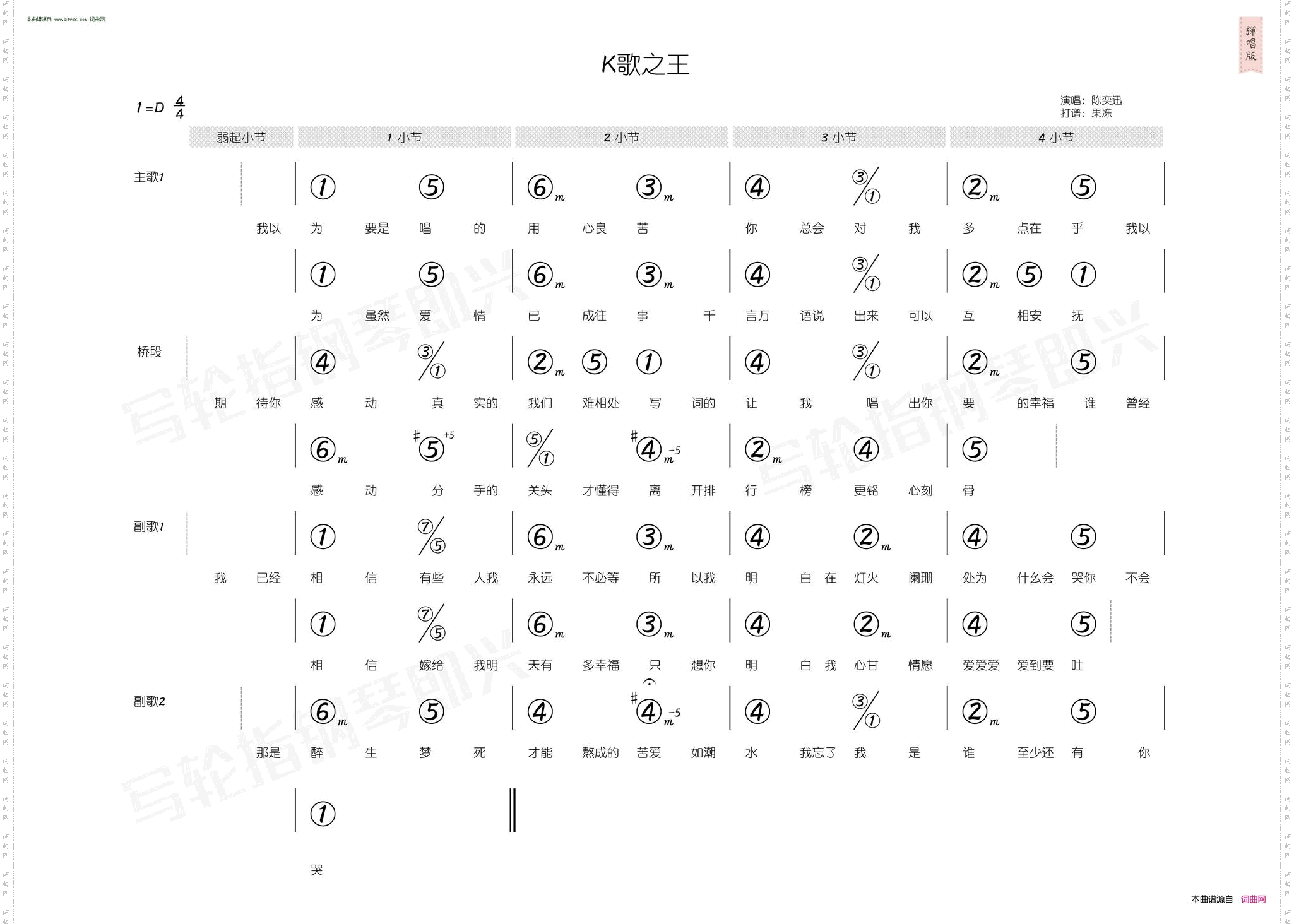 K歌之王_ 简和谱 