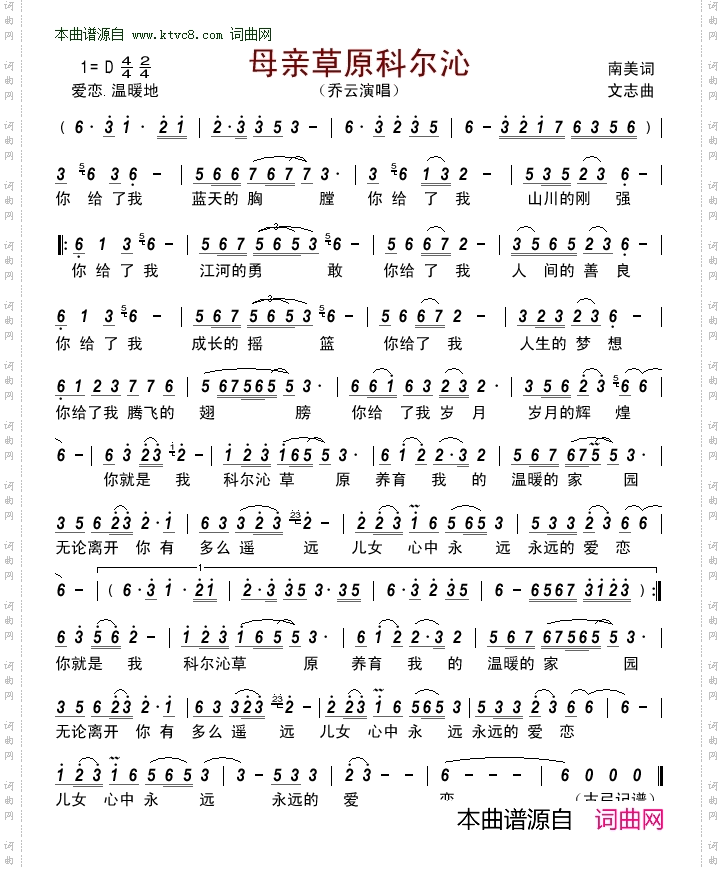 母亲草原科尔沁