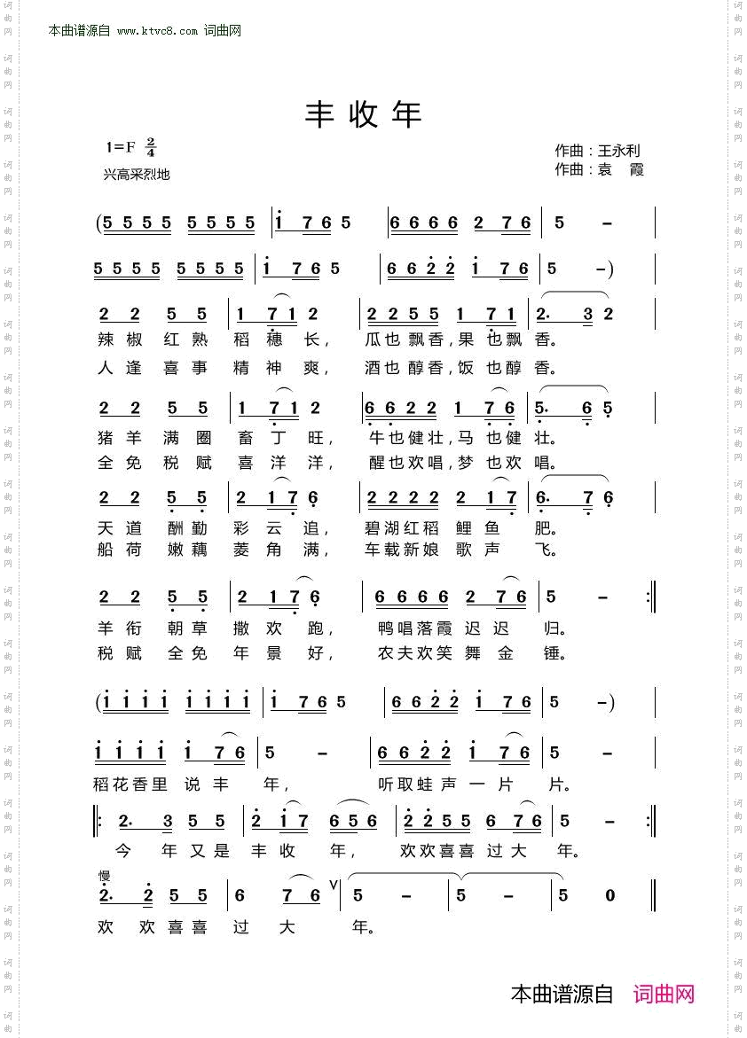 丰收年