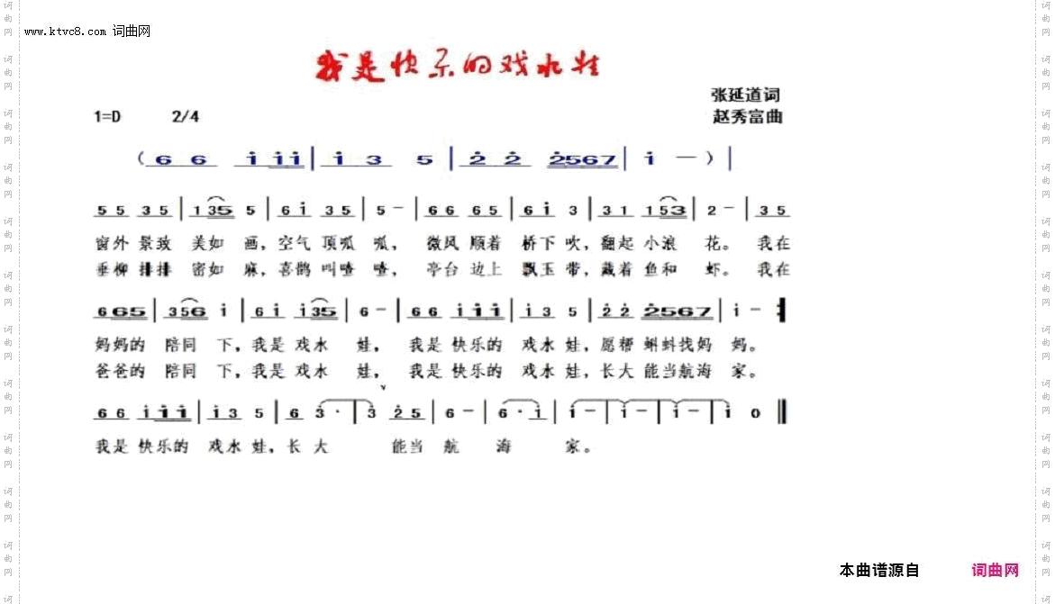 我是快乐的戏水娃