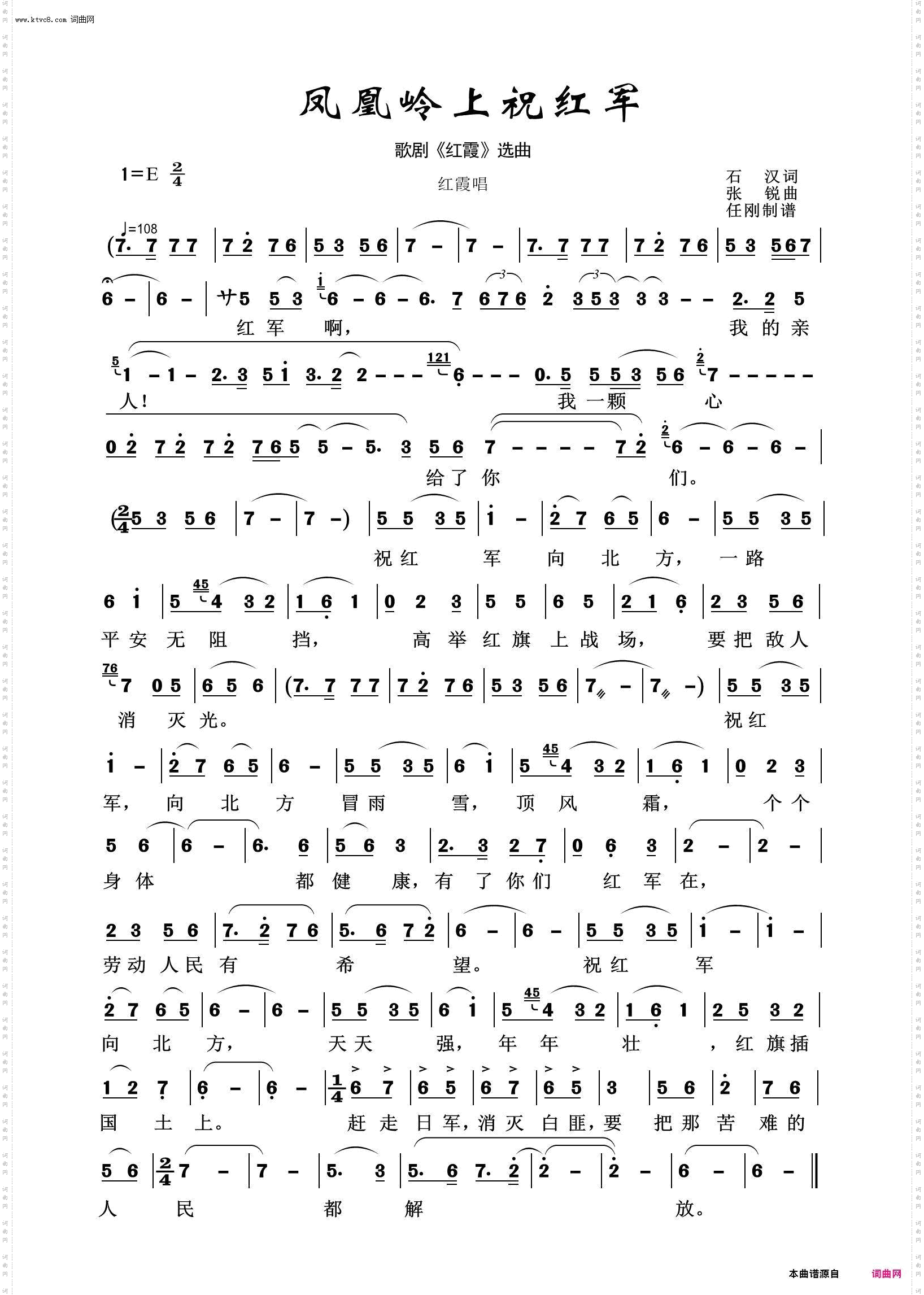 凤凰岭上祝红军_歌剧选曲100首