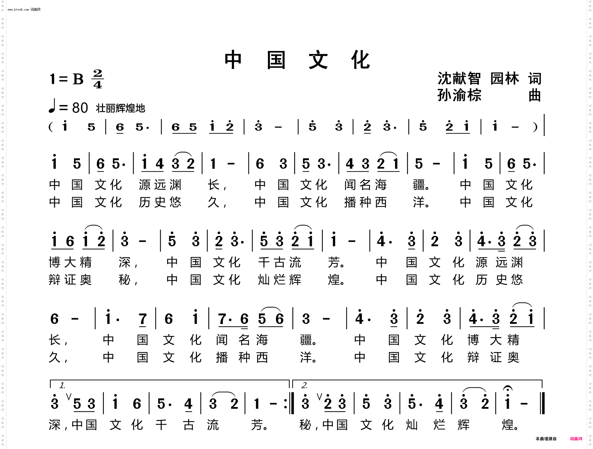 中国文化
