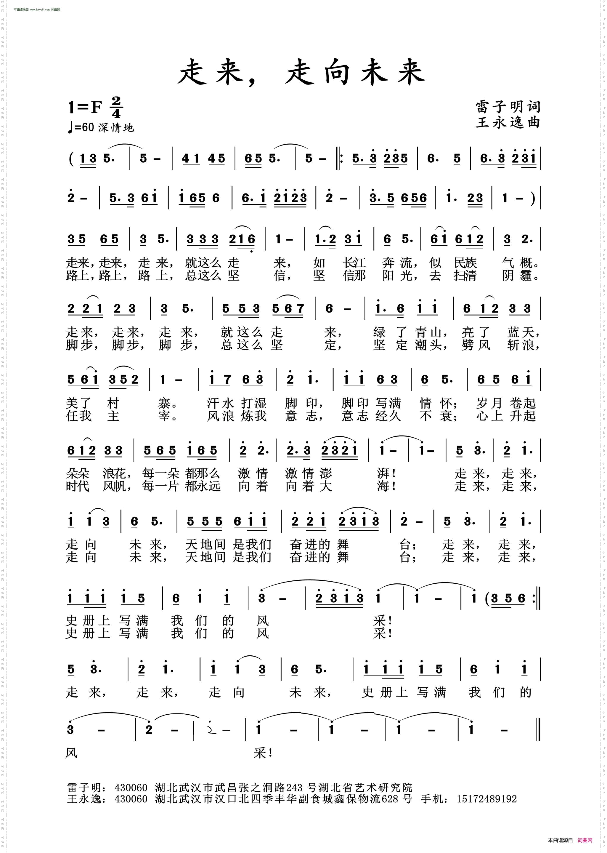 走来，走向未来