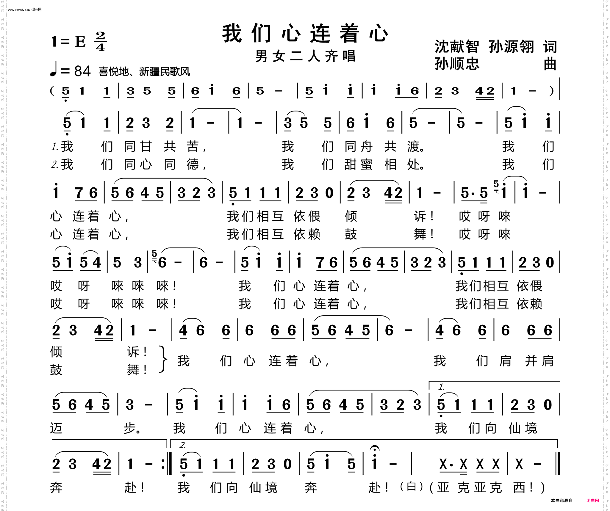 我们心连着心