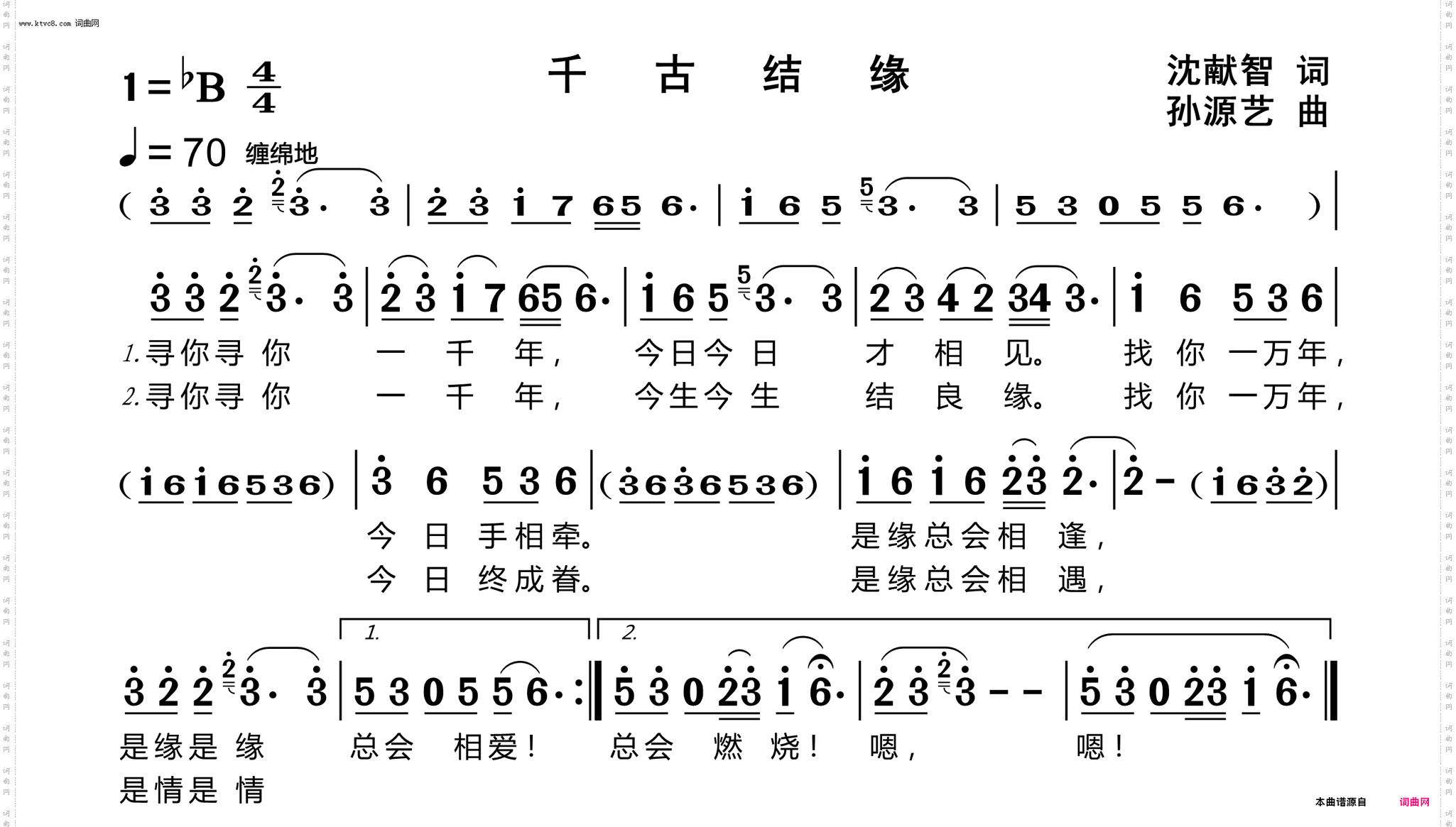 千古结缘
