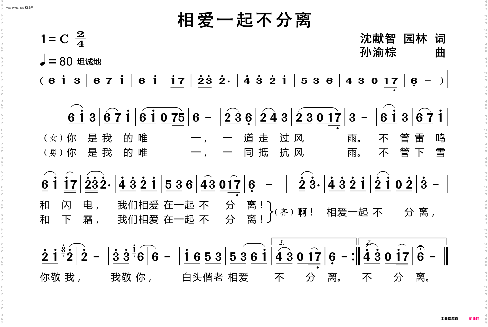 相爱一起不分离
