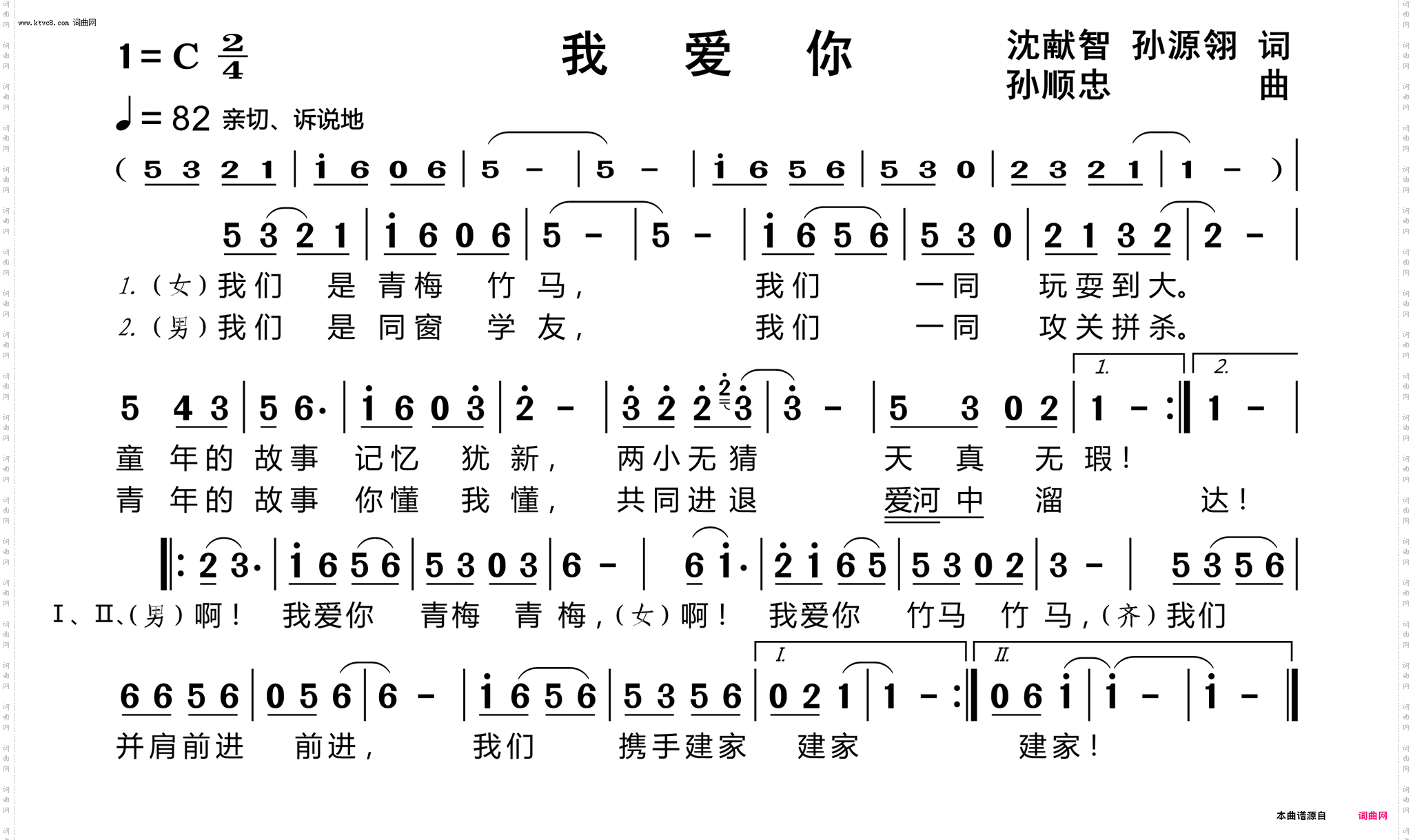 我爱你