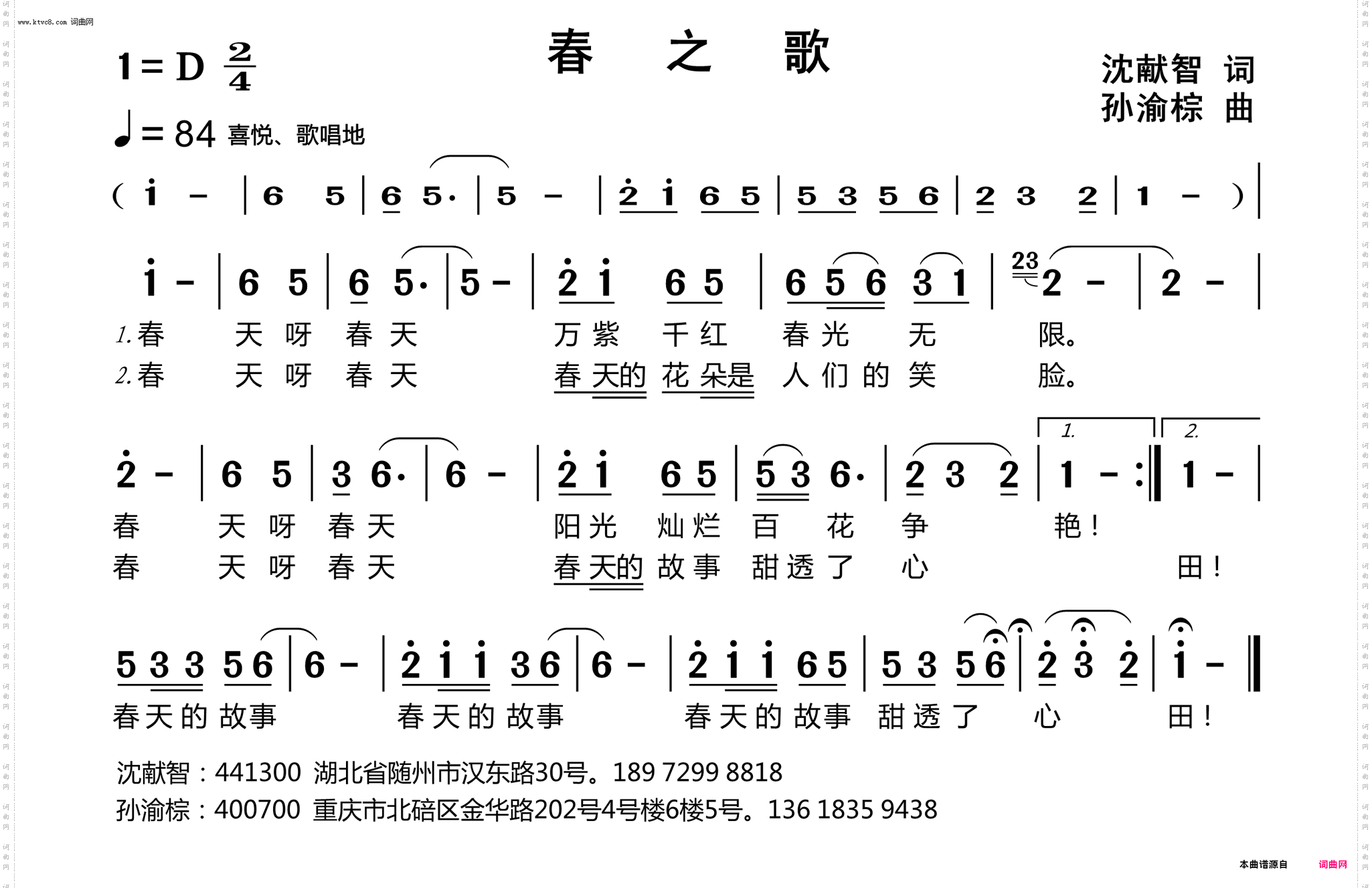 春之歌