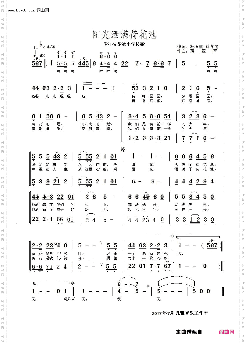 阳光洒满荷花池_湖南芷江荷花池小学校歌