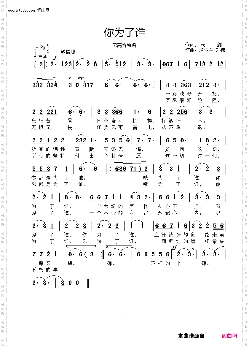 你为了谁