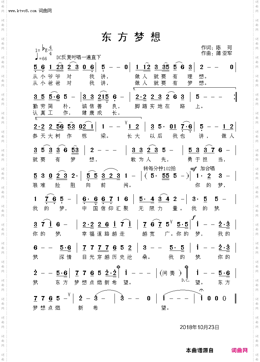东方梦想
