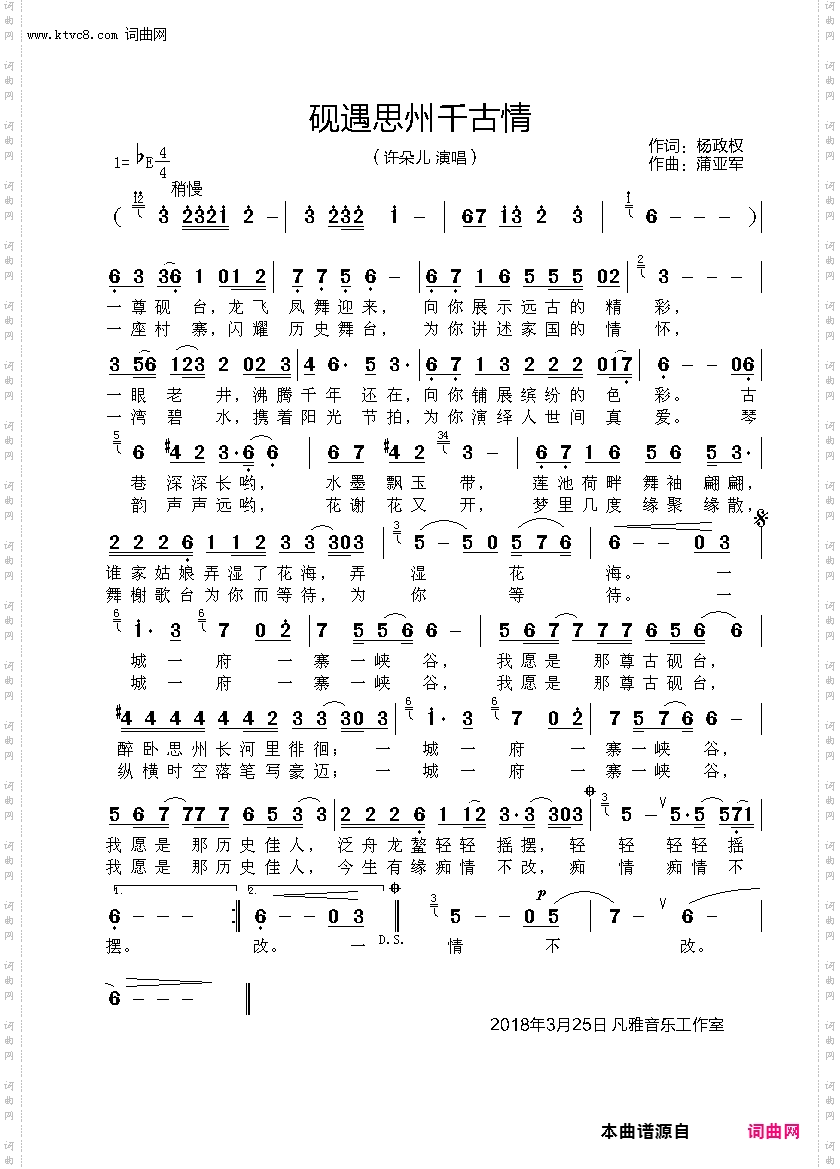 砚遇思州千古情