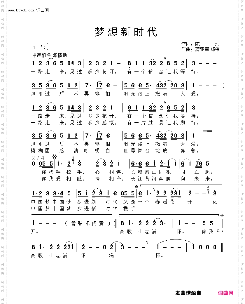 梦想新时代