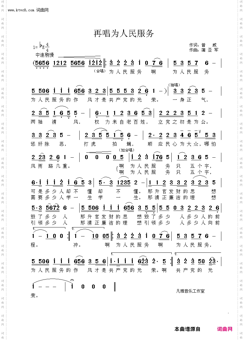 再唱为人民服务