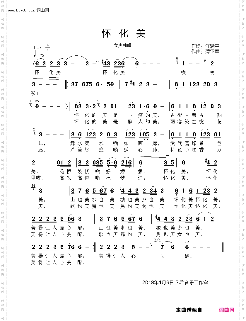 怀化美