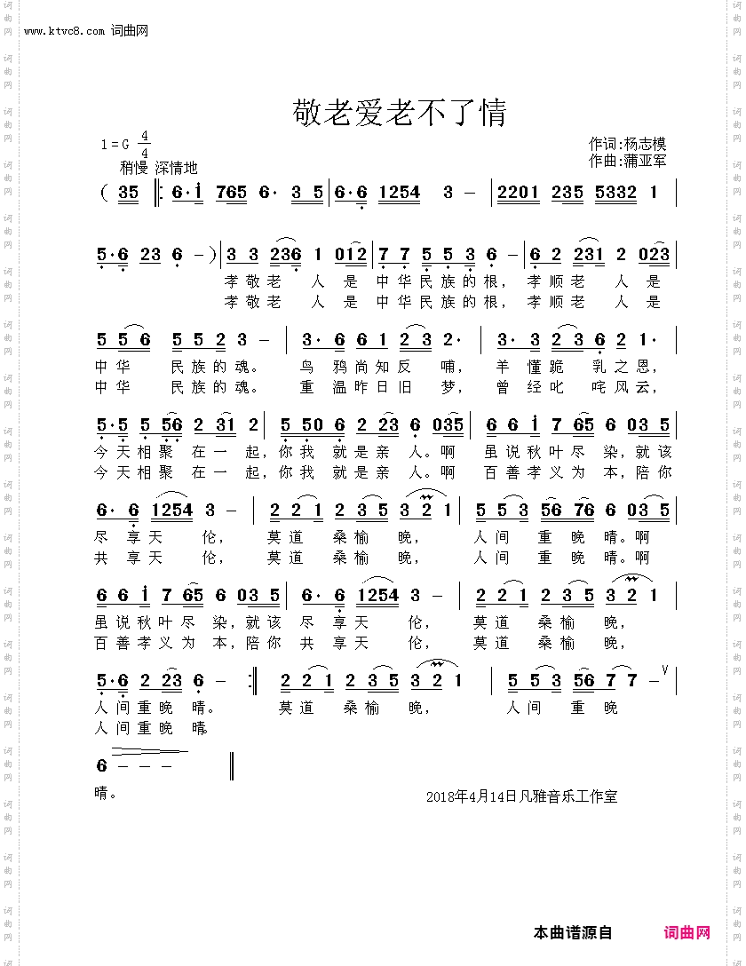 敬老爱老不了情