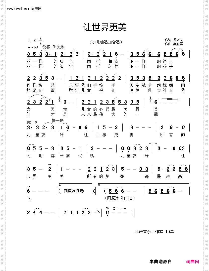 让世界更美