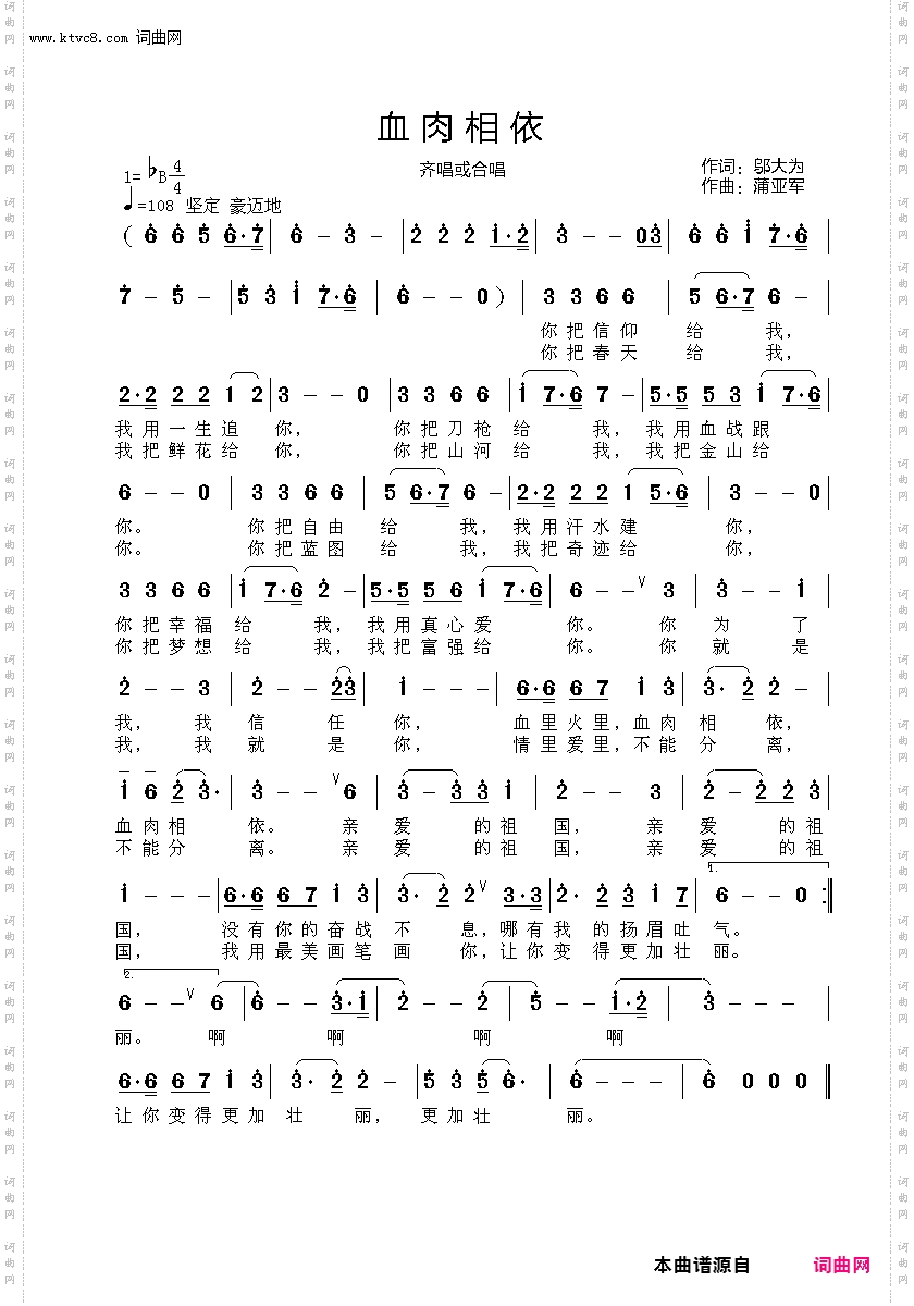 血肉相依