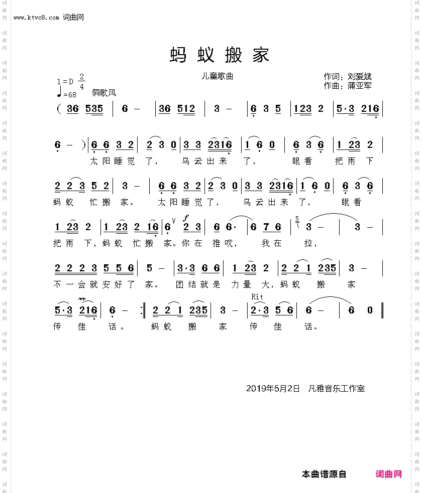 蚂蚁搬家