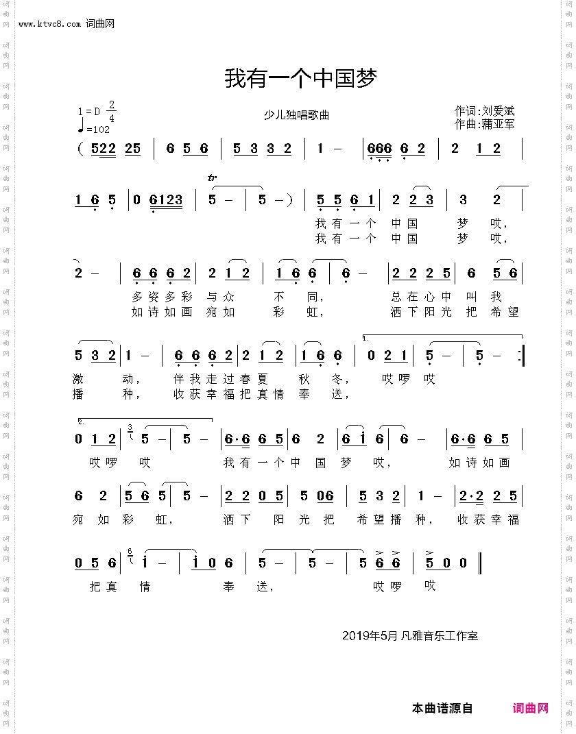 我有一个中国梦