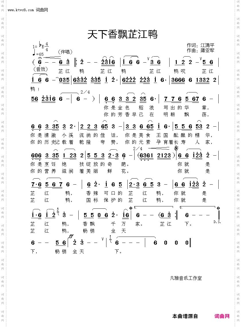 天下香飘芷江鸭