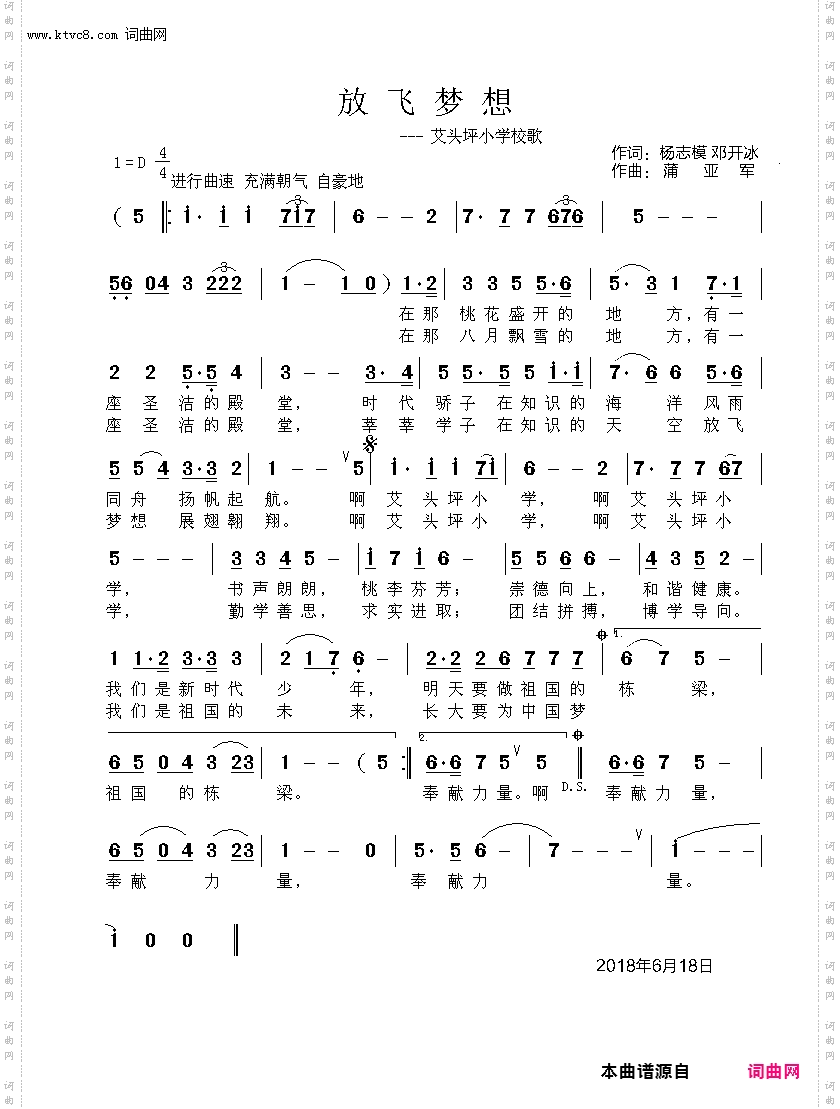 放飞梦想_艾头坪小学校歌