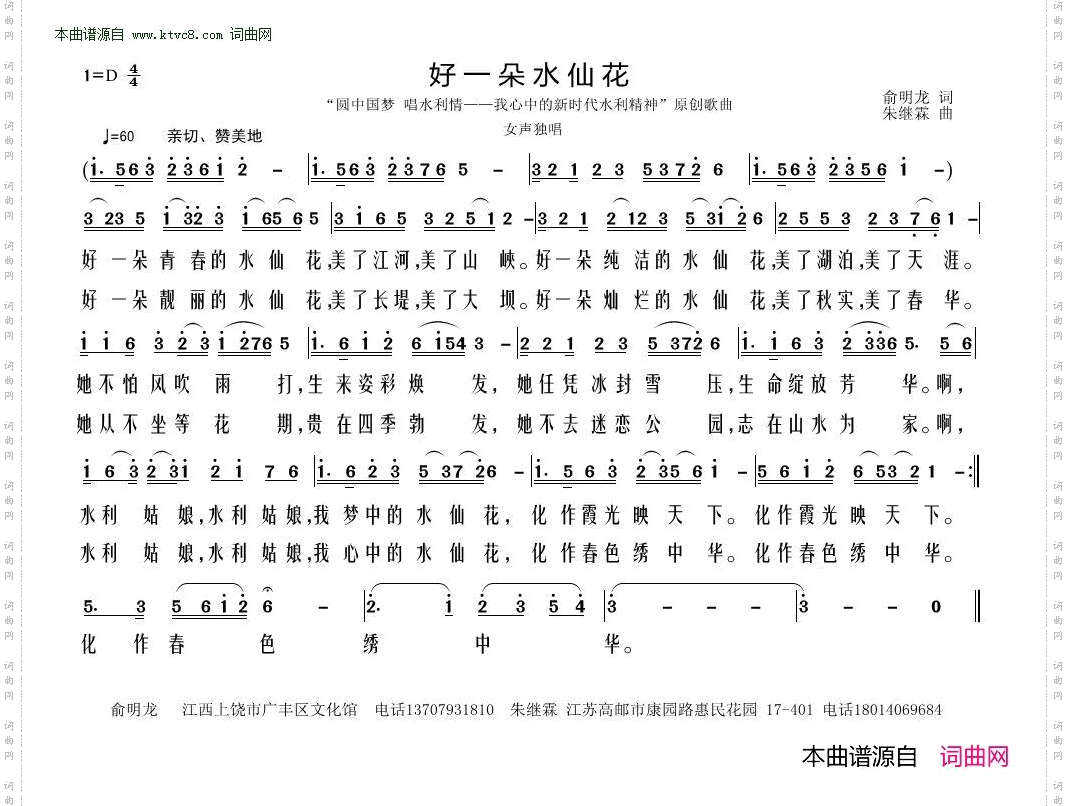 好一朵水仙花