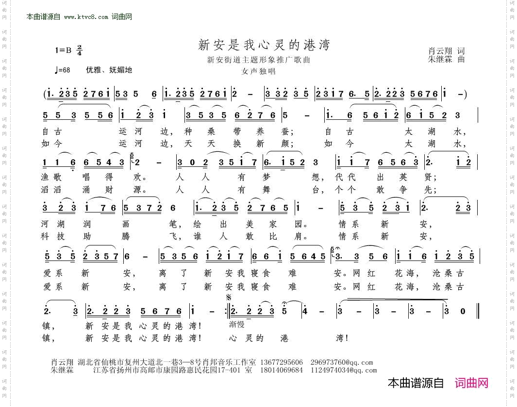 新安是我心灵的港湾_新安街道主题形象推广歌曲