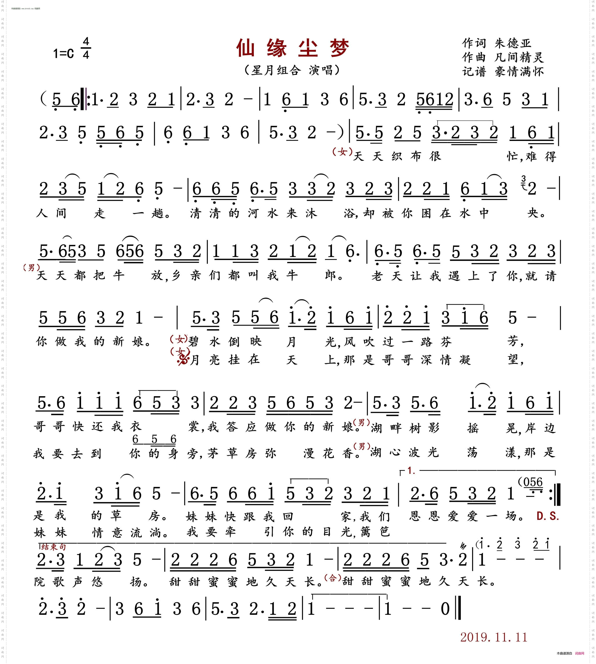 仙缘尘梦