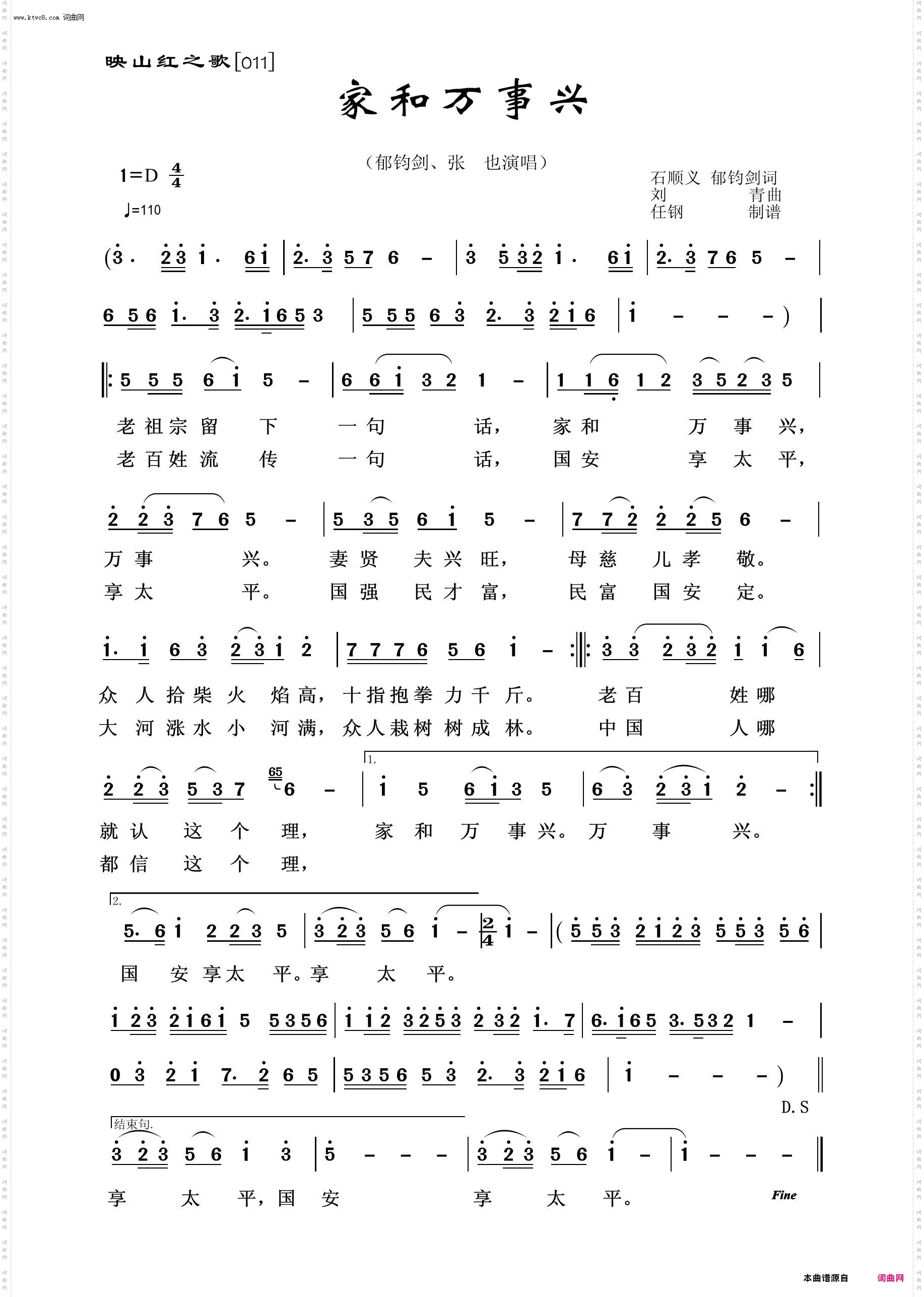 家和万事兴_映山红之歌