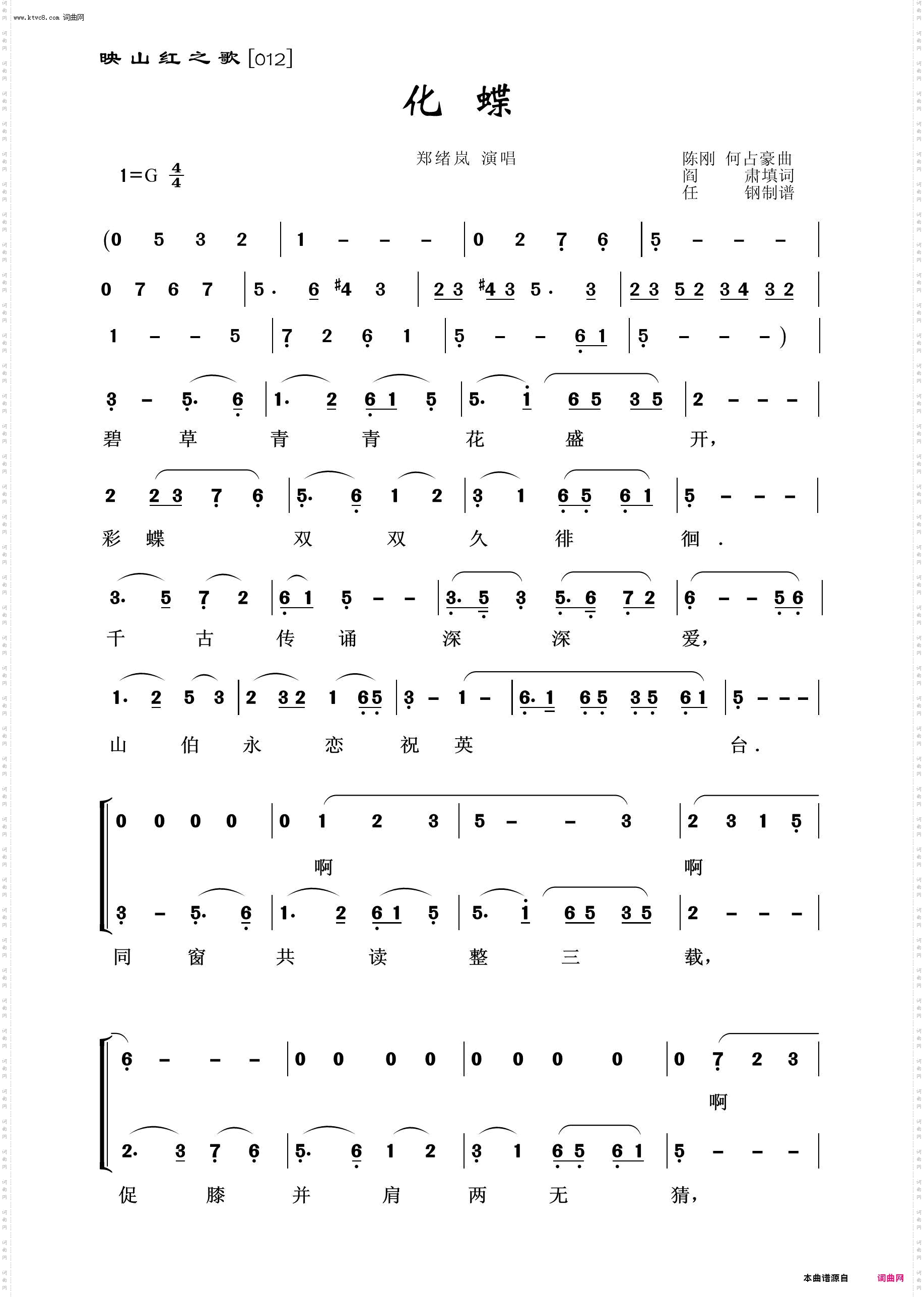化蝶_映山红之歌