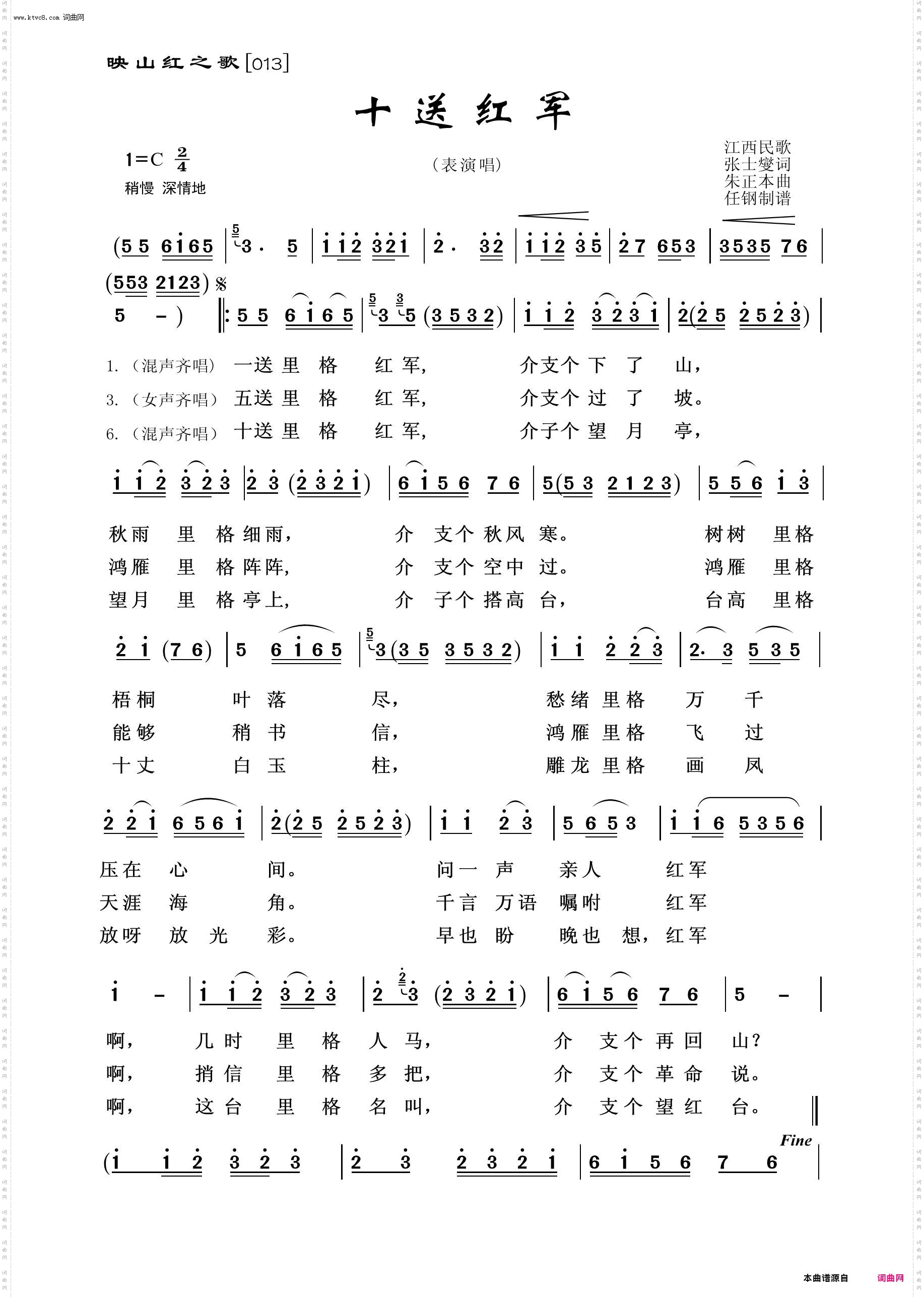 十送红军_映山红之歌