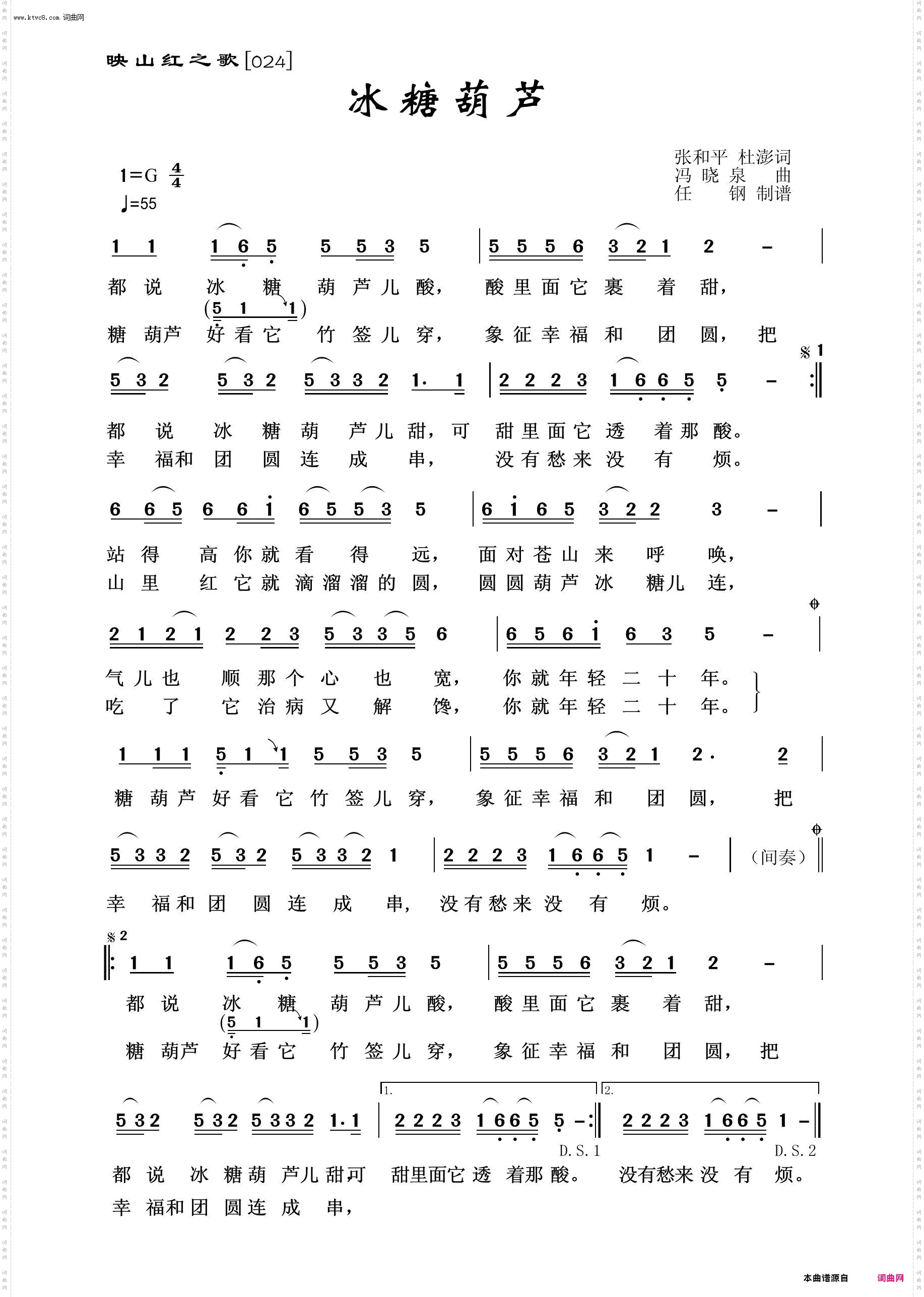 冰糖葫芦_映山红之歌