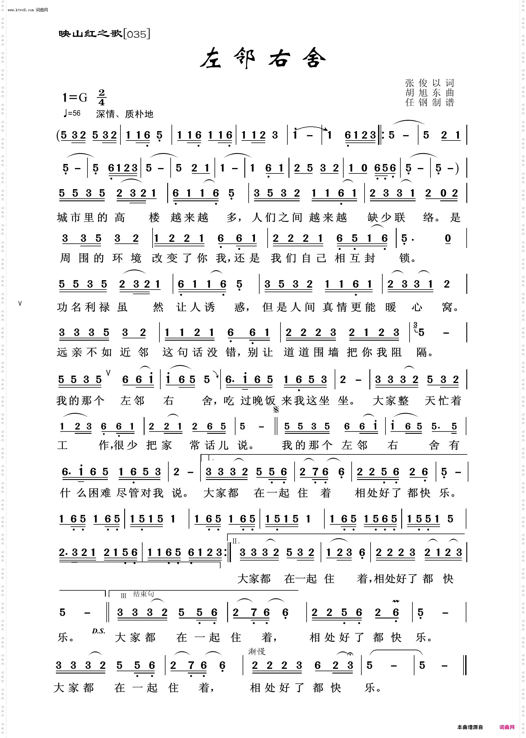左邻右舍_映山红之歌