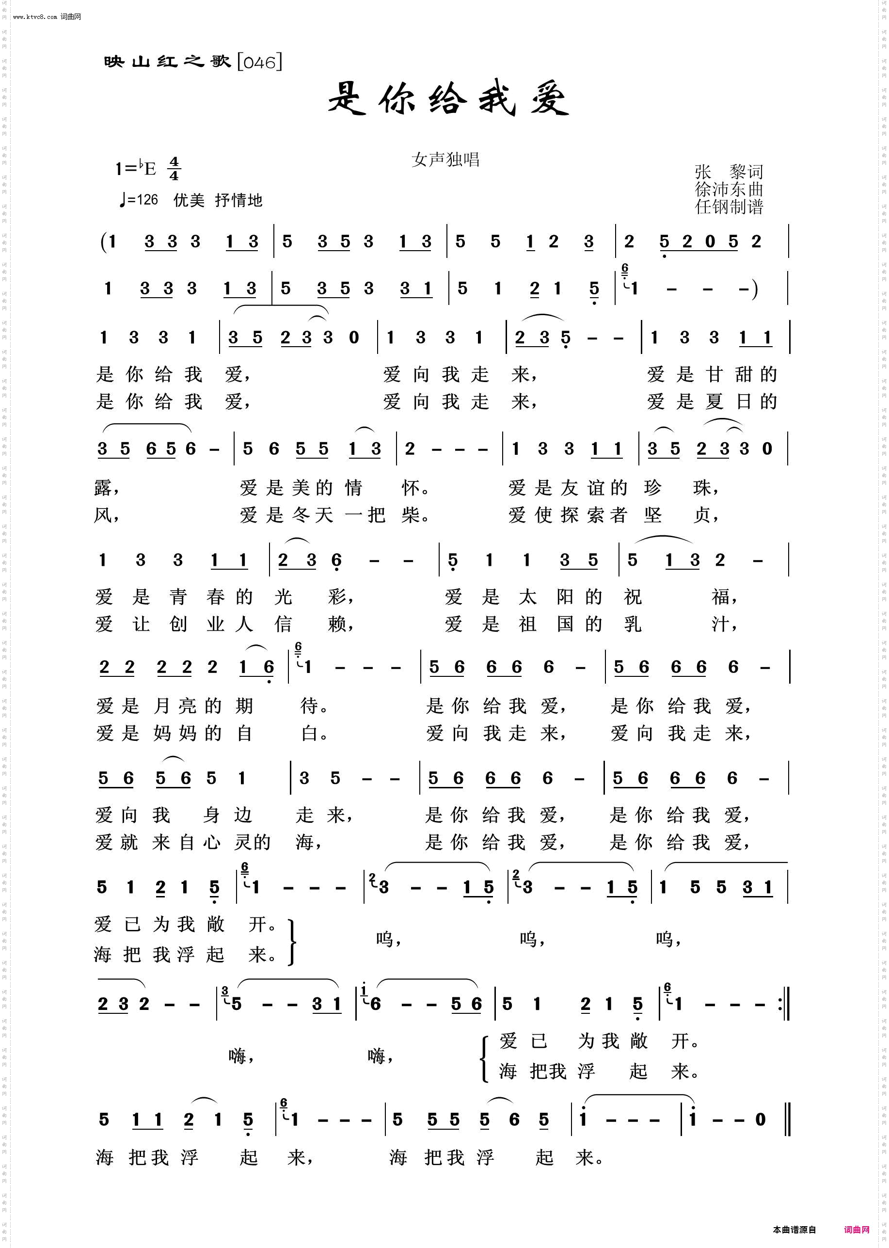 是你给我爱_映山红之歌