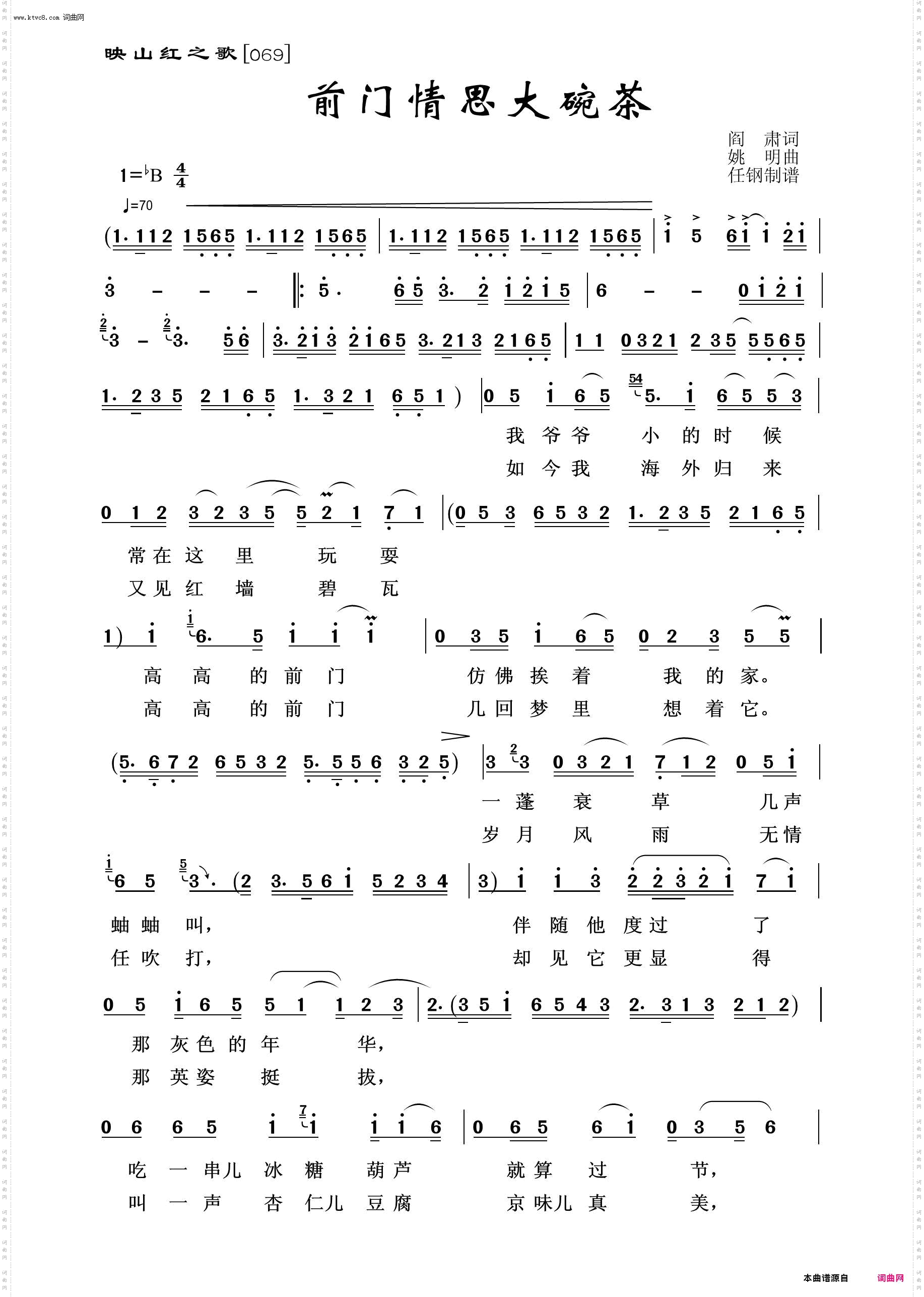 前门情思大碗茶_映山红之歌