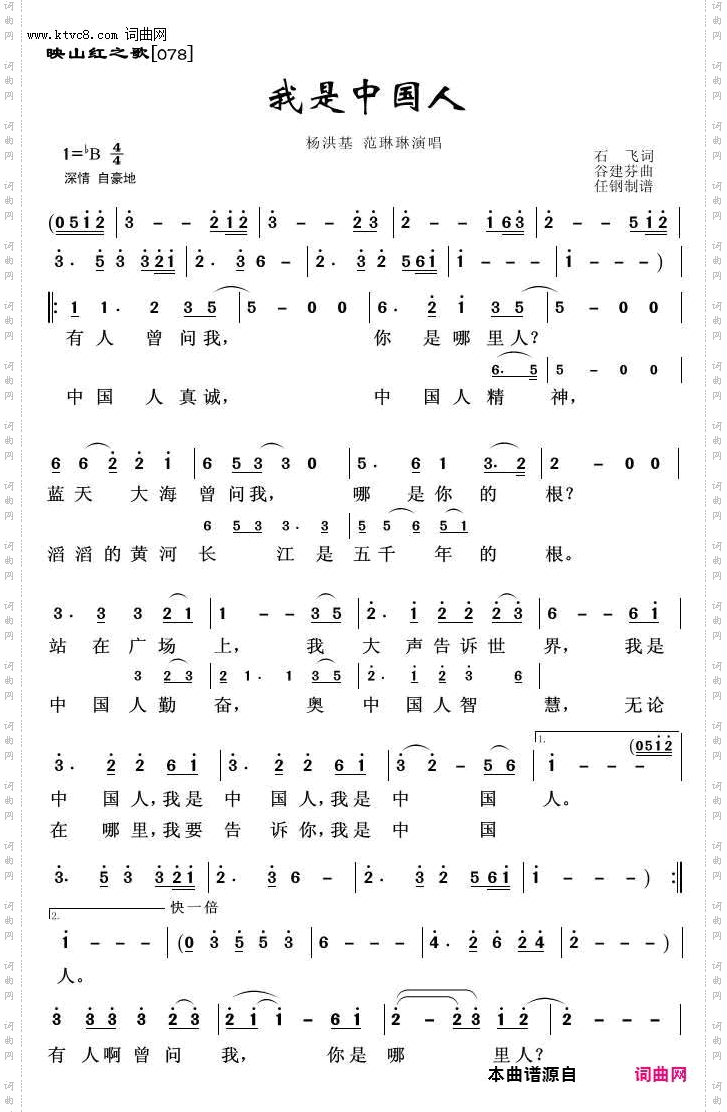 我是中国人_映山红之歌