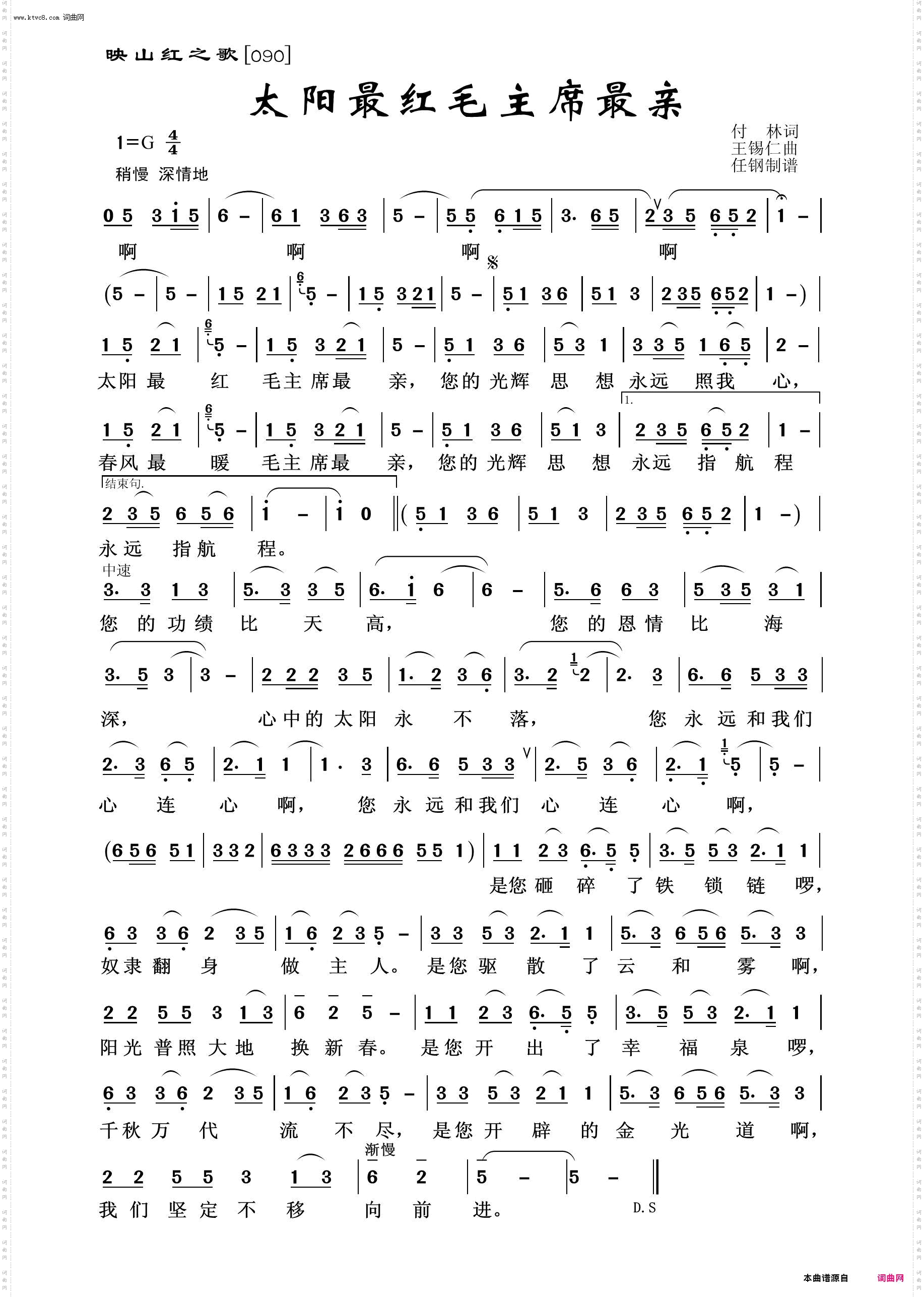 太阳最红毛主席最亲_亚和祖国