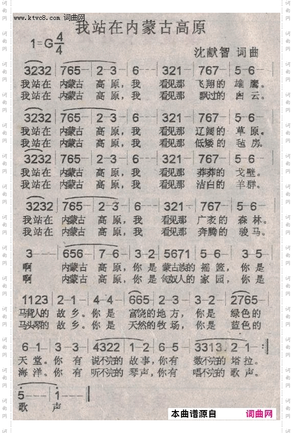 我站在内蒙古高原