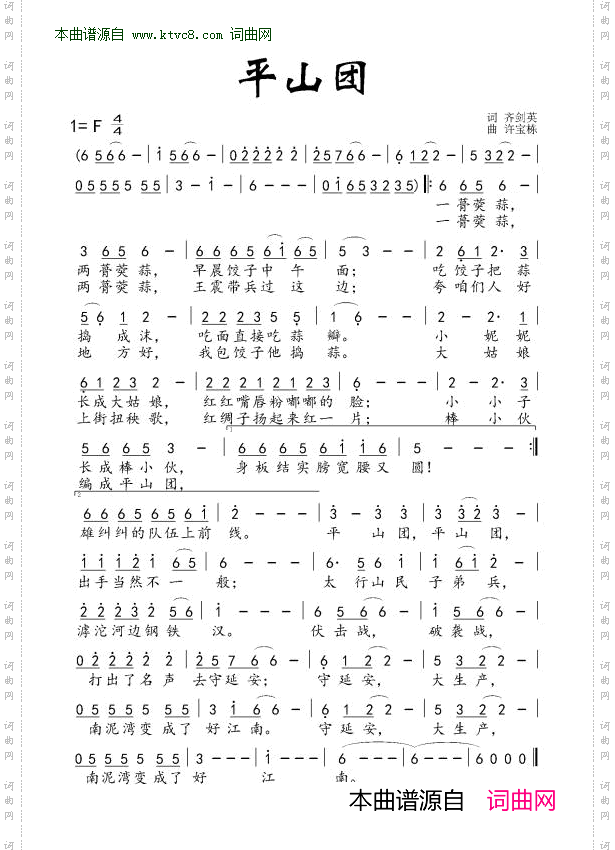 平山团