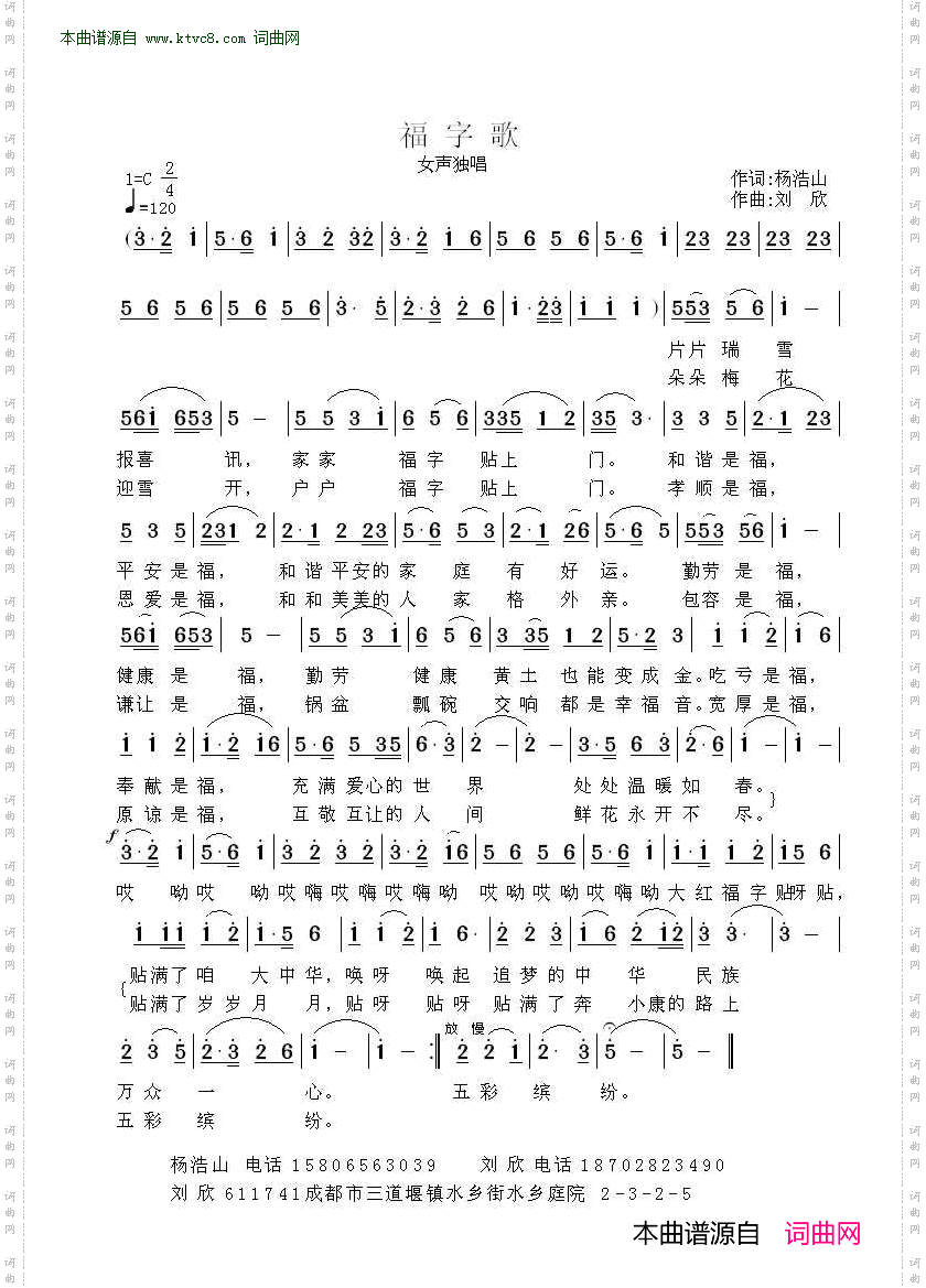 福字歌