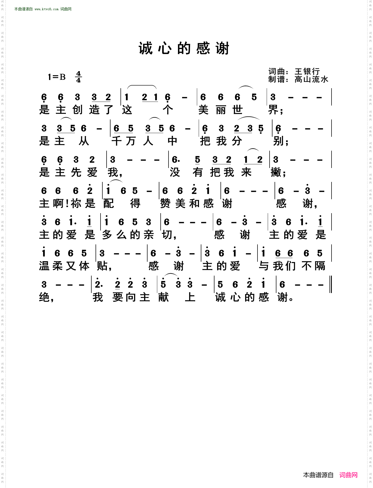 诚心的感谢