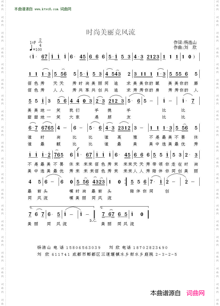 时尚美丽竞风流