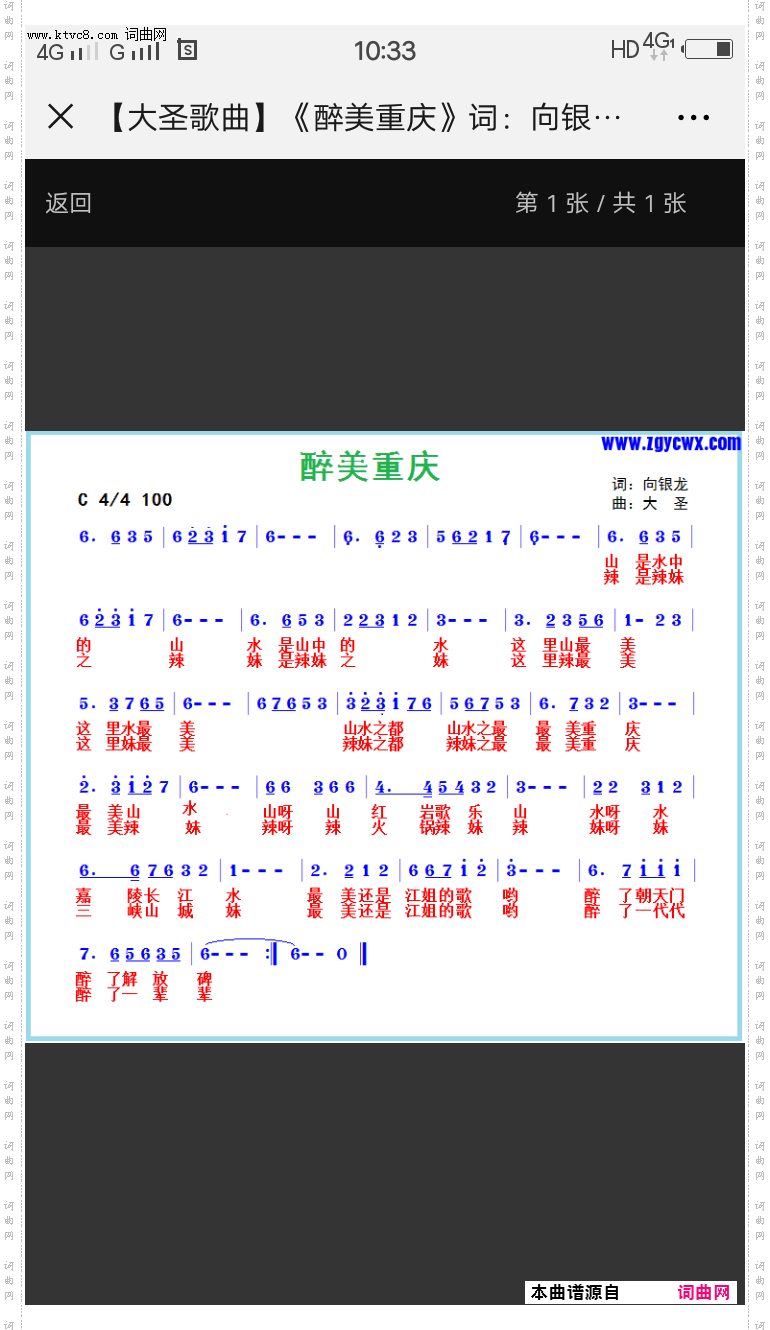 醉美重庆