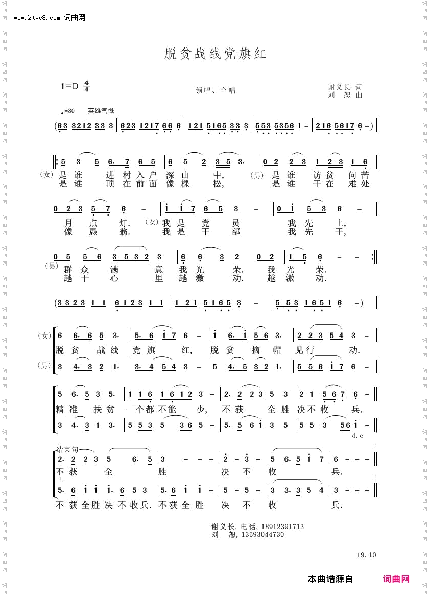 脱贫战线党旗红