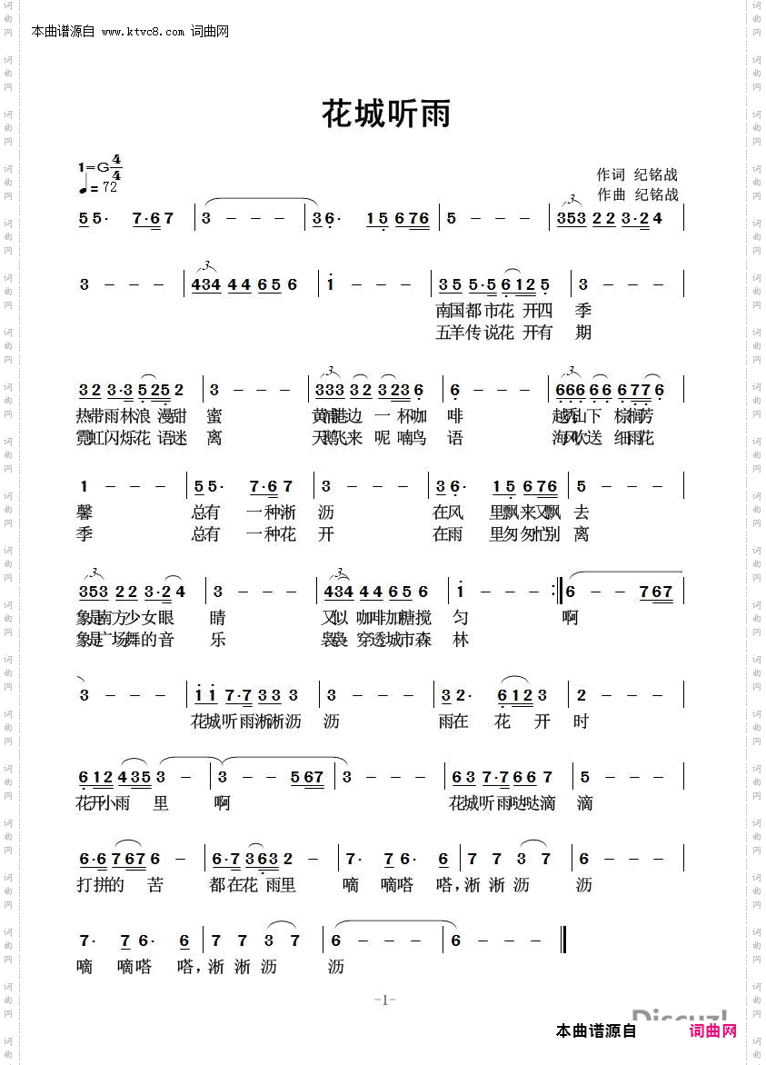 花城听雨