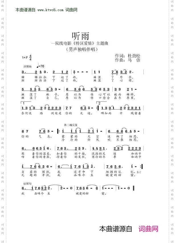 听雨