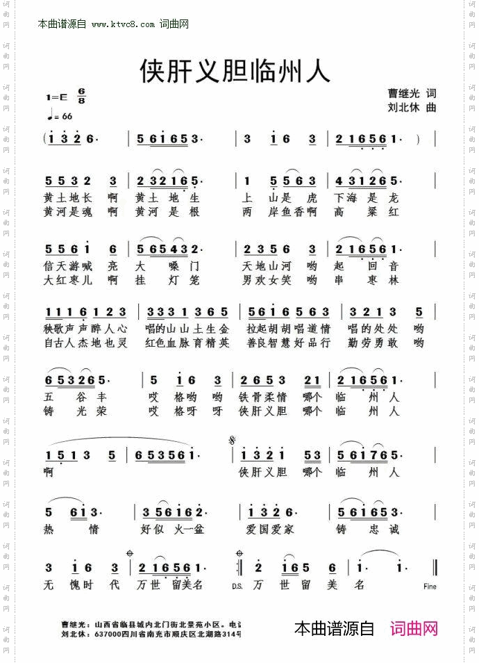 侠肝义胆临州人
