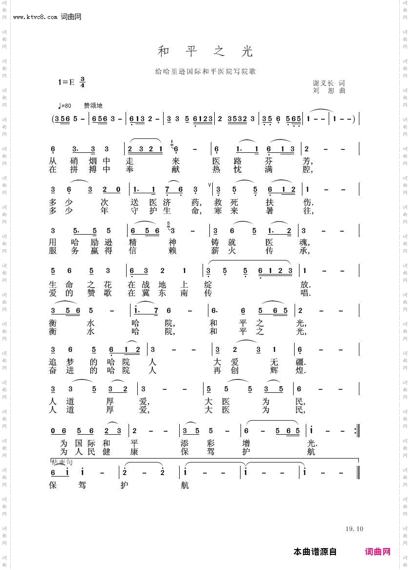 和平之光