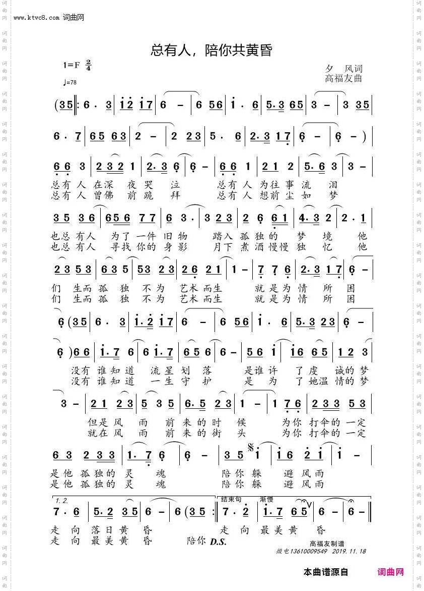 总有人，陪你共黄昏